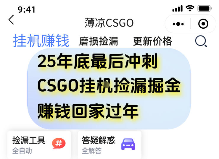 12月年底抓紧最后一个月,用CSGO游戏挂G捡漏掘金賺钱掘金,一部手机轻松日入5张+【揭秘】-立业有术