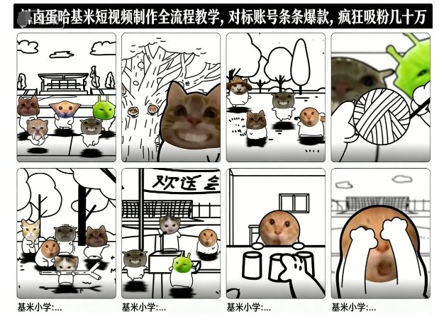 卤蛋哈基米短视频制作全流程教学,条条爆款,疯狂吸粉几十万-立业有术
