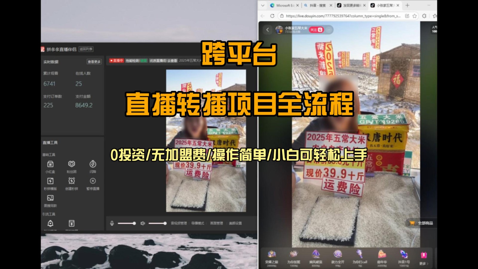 直播转播 每天每台电脑200+ 操作简单每天几分钟 小白两天上手-立业有术