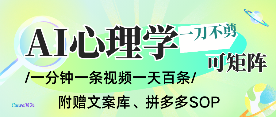 AI一键生成心理学简笔画视频,一刀不剪无需剪辑,30S一条!一天上百条,可批量可矩…-立业有术