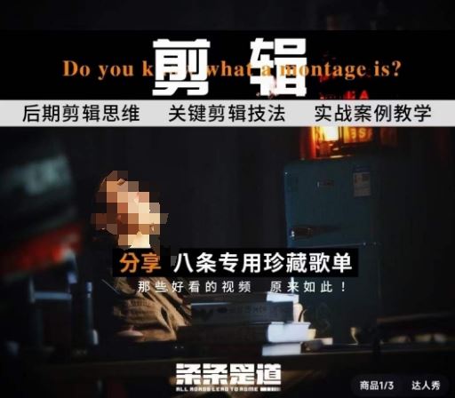 [八条自制]剪辑实战课 思维引导突破剪辑瓶颈-立业有术