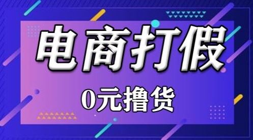 外面收费2980的某宝打假吃货项目最新玩法【仅揭秘】-立业有术