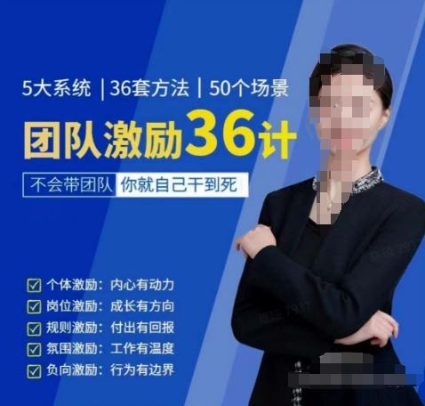 黄景：团队激励36计-Get职场竞争力，进阶管理高手-立业有术