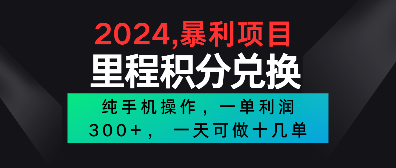 2024最新项目，冷门暴利市场很大，一单利润300+，二十多分钟可操作一单，可批量操作-立业有术