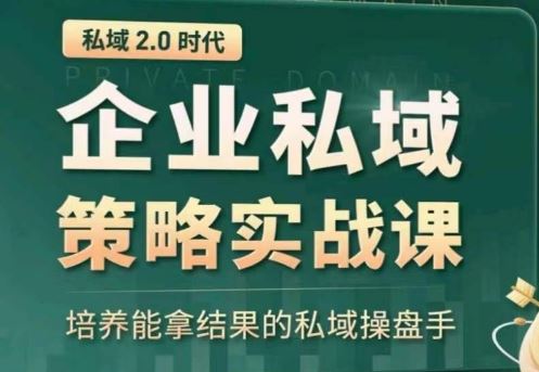 全域盈利商业大课，帮你精准获取公域流量，有效提升私境复购率，放大利润且持续变现-立业有术