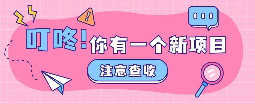 0门槛人人可做懒人零撸项目，单机一天20+，多账号操作赚更多-立业有术