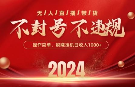 最新抖音无人带货技术，不封号等违规，单日单号收益几张，可批量放大【揭秘】-立业有术