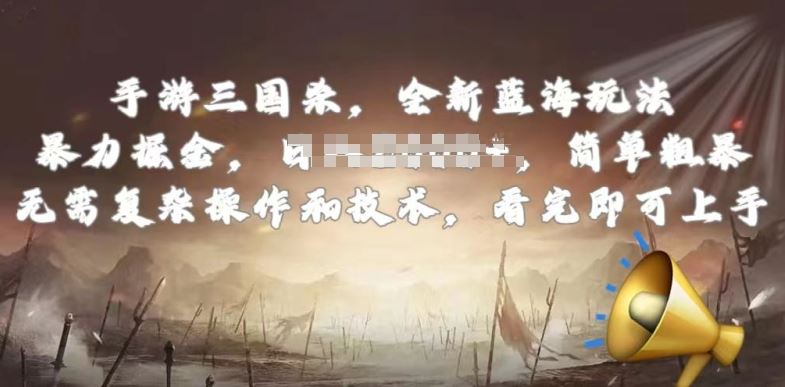 手游三国杀最新蓝海玩法，简单粗暴，无需复杂的操作和技术，看完即可上手【揭秘】-立业有术