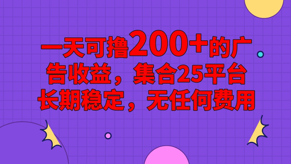 手机全自动挂机，0门槛操作，1台手机日入80+净收益，懒人福利！-立业有术