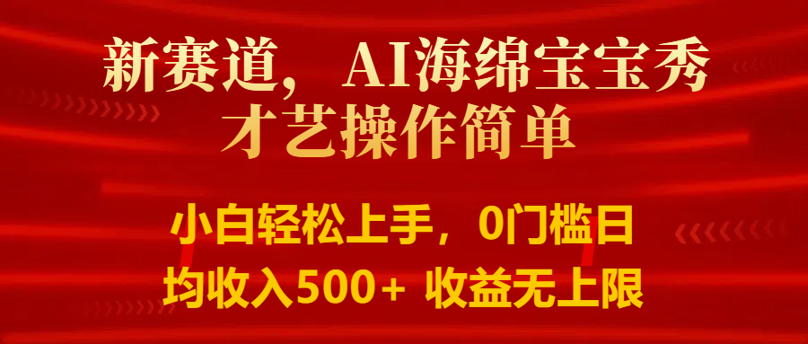 智能派大星秀才艺，操作简便，新手友好，日入500+收益无限-立业有术