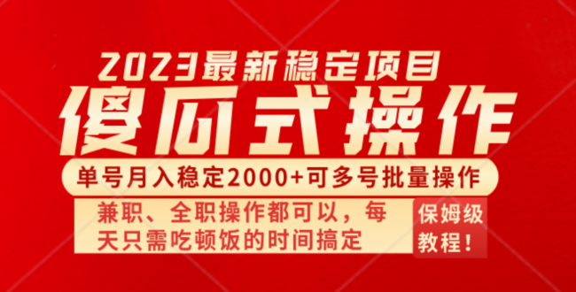 （8297期）傻瓜式无脑项目 单号月入稳定2000+ 可多号批量操作 多多视频搬砖全新玩法-立业有术