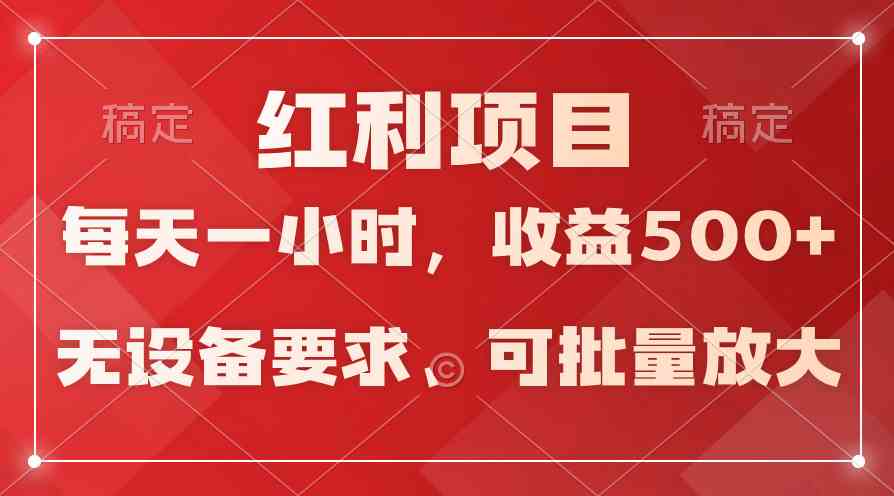 (9621期）日均收益500+，全天24小时可操作，可批量放大，稳定！-立业有术