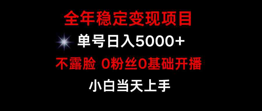 （9798期）小游戏月入15w+，全年稳定变现项目，普通小白如何通过游戏直播改变命运-立业有术