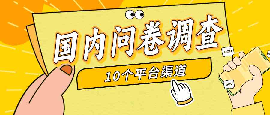 （9732期）简单选题问卷调查，每天12张，新手小白无压力，不需要经验-立业有术