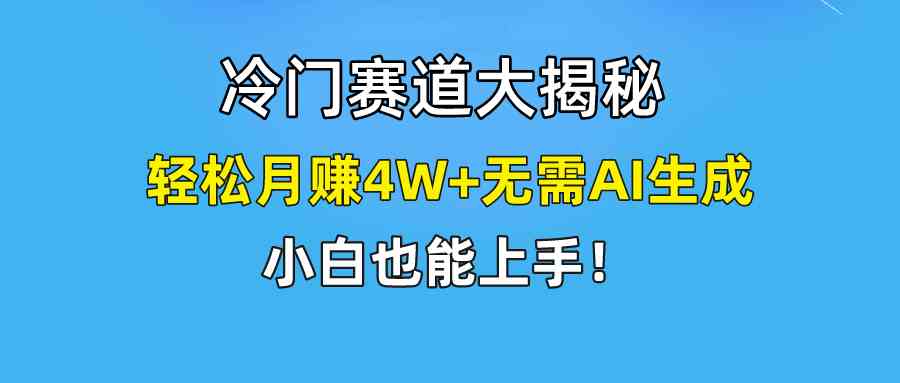 （9949期）快手无脑搬运冷门赛道视频“仅6个作品 涨粉6万”轻松月赚4W+-立业有术