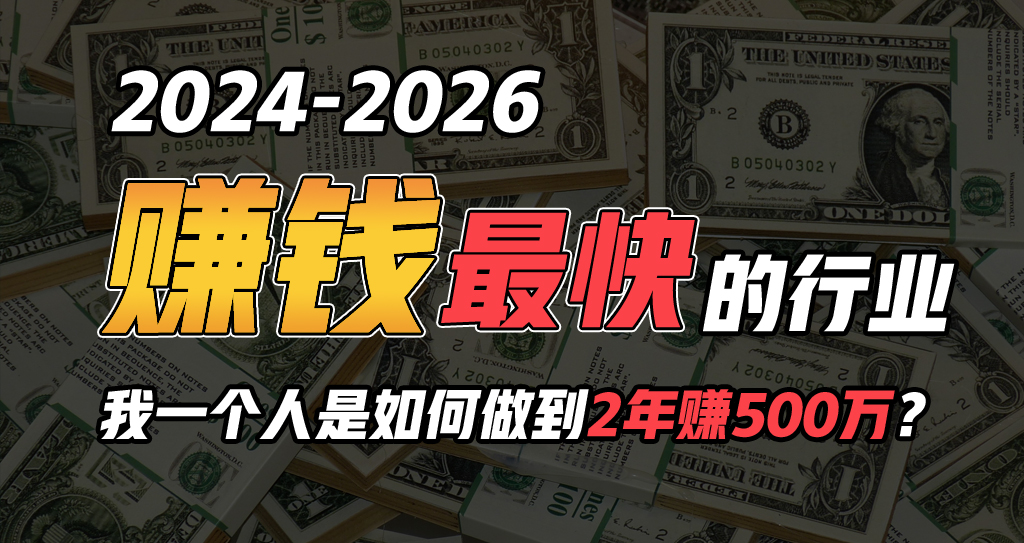 （10209期）2024年一个人是如何通过“卖项目”实现年入100万-立业有术