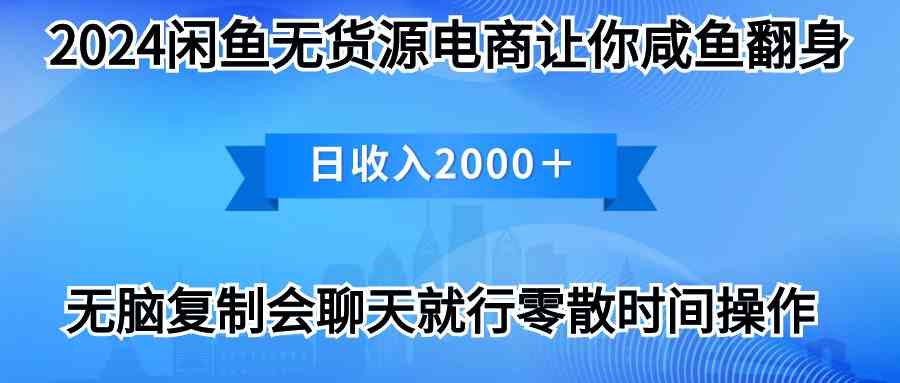 （10148期）2024闲鱼卖打印机，月入3万2024最新玩法-立业有术