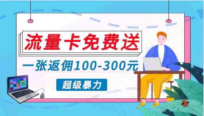 （10002期）蓝海暴力赛道，0投入高收益，开启流量变现新纪元，月入万元不是梦！-立业有术