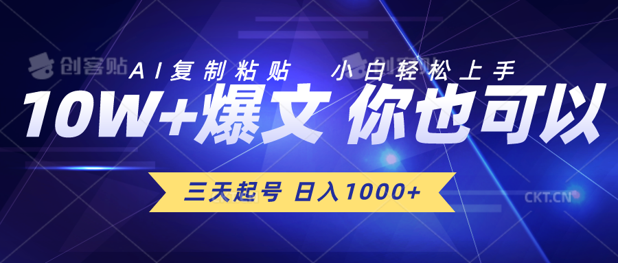（10446期）三天起号 日入1000+ AI复制粘贴 小白轻松上手-立业有术