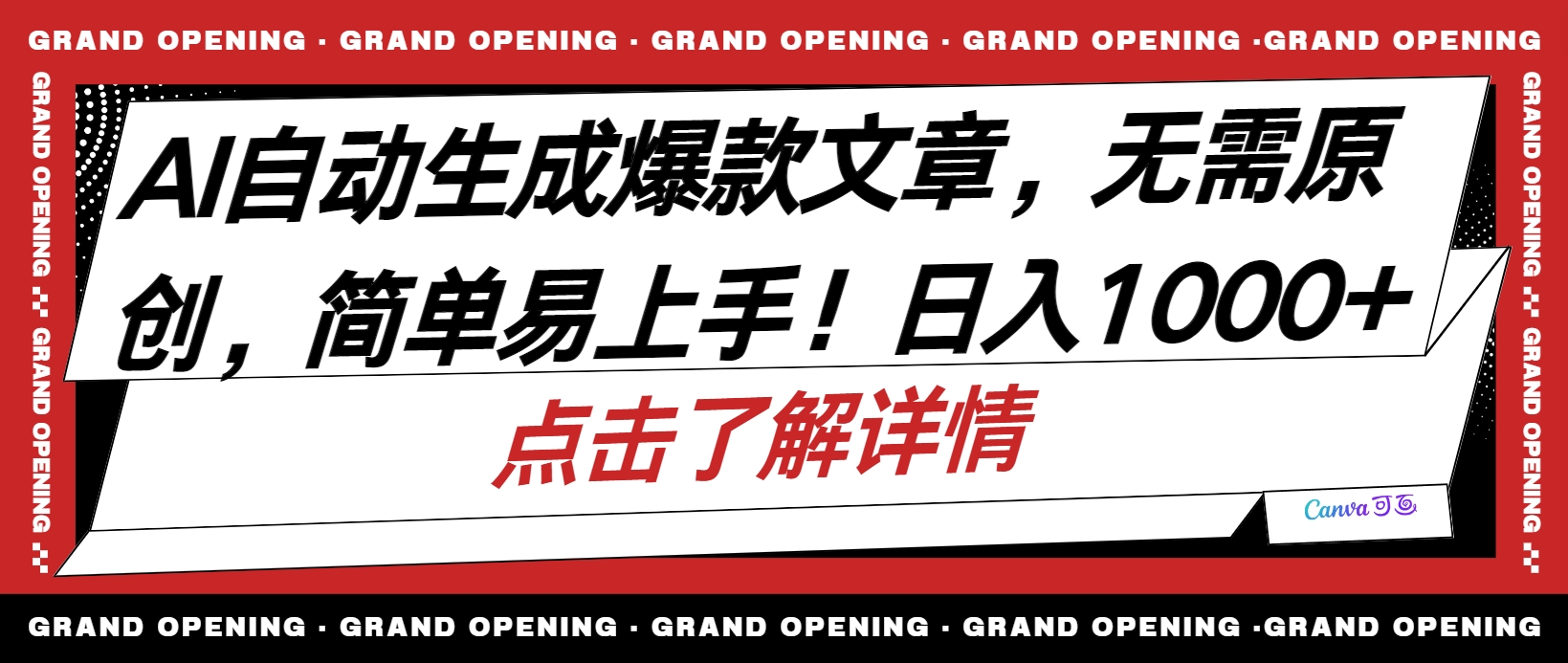 （10404期）AI自动生成头条爆款文章，三天必起账号，简单易上手，日收入500-1000+-立业有术