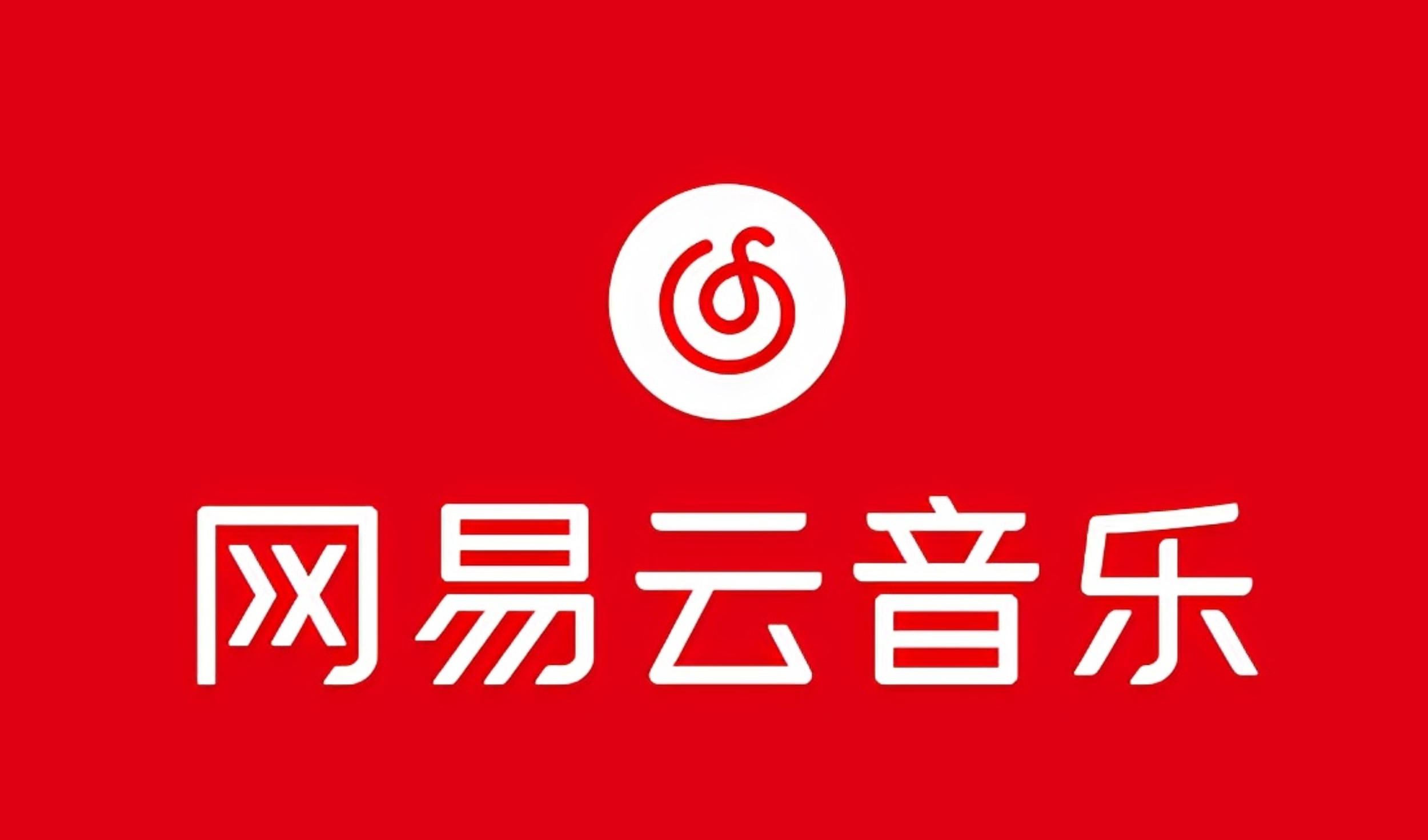 （10785期）网易音乐人2024.5月最新教程，简单无脑，收益第二天可见-立业有术