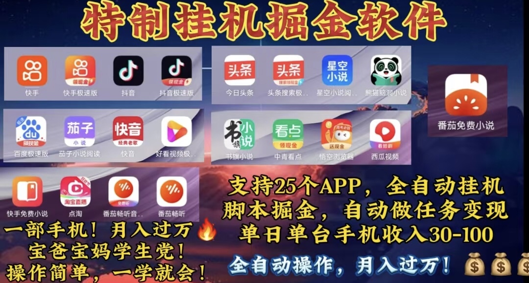 （10703期）月入过万 24小时全自动无脑挂机，操作简单！-立业有术
