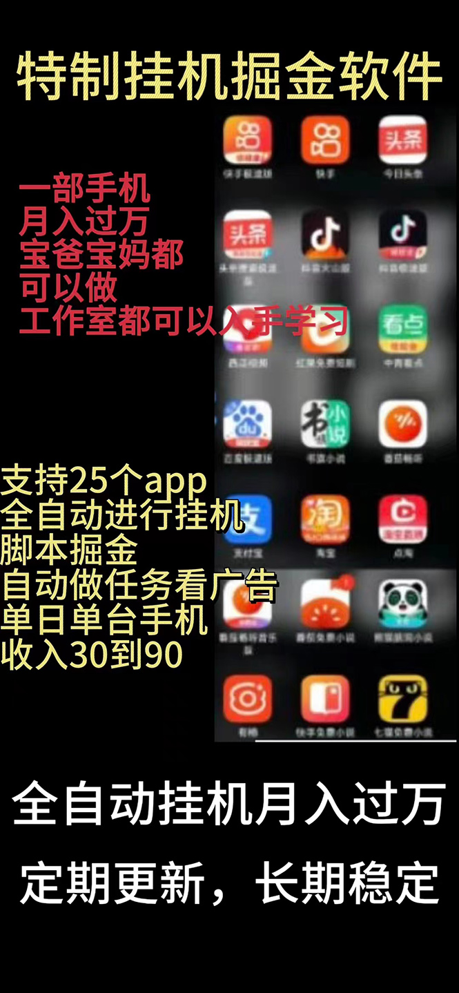 （10769期）挂机24小时轻松日入500+，欢迎大家来对接，特别适合宝爸宝妈工作室学生党-立业有术