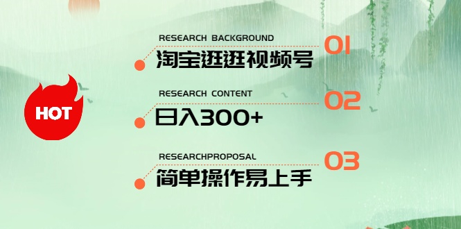 （10638期）最新淘宝逛逛视频号，日入300+，一人可三号，简单操作易上手-立业有术