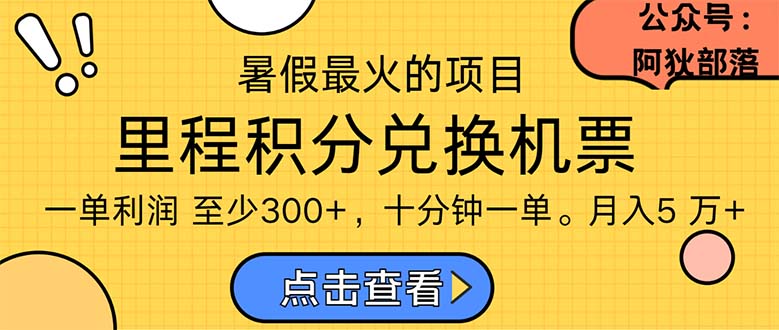 （11267期）暑假最暴利的项目，利润飙升，正是项目利润爆发时期。市场很大，一单利…-立业有术