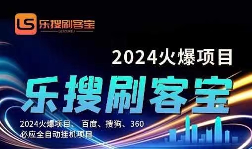 （11220期）自动化搜索引擎全自动挂机，24小时无需人工干预，单窗口日收益16+，可…-立业有术
