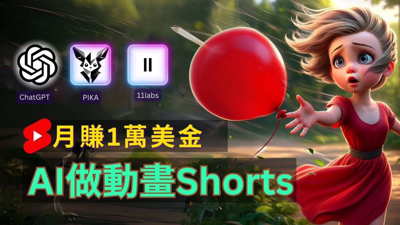 （11200期）轻松制作皮克斯风格人生故事短视频，免费AI助你月入上万-立业有术