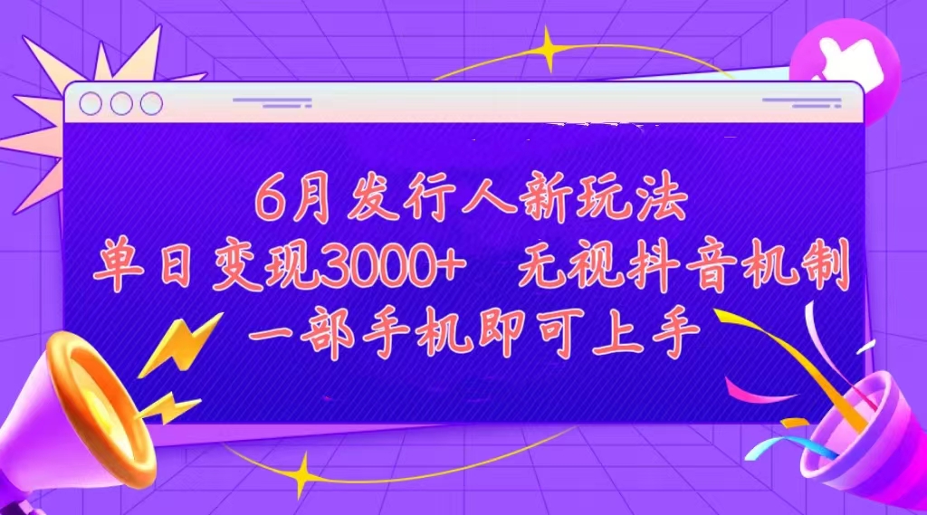 （11092期）发行人计划最新玩法，单日变现3000+，简单好上手，内容比较干货，看完…-立业有术