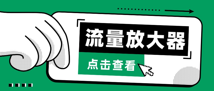 抖音公私域变现、soul私域轰炸器-流量放大器-立业有术