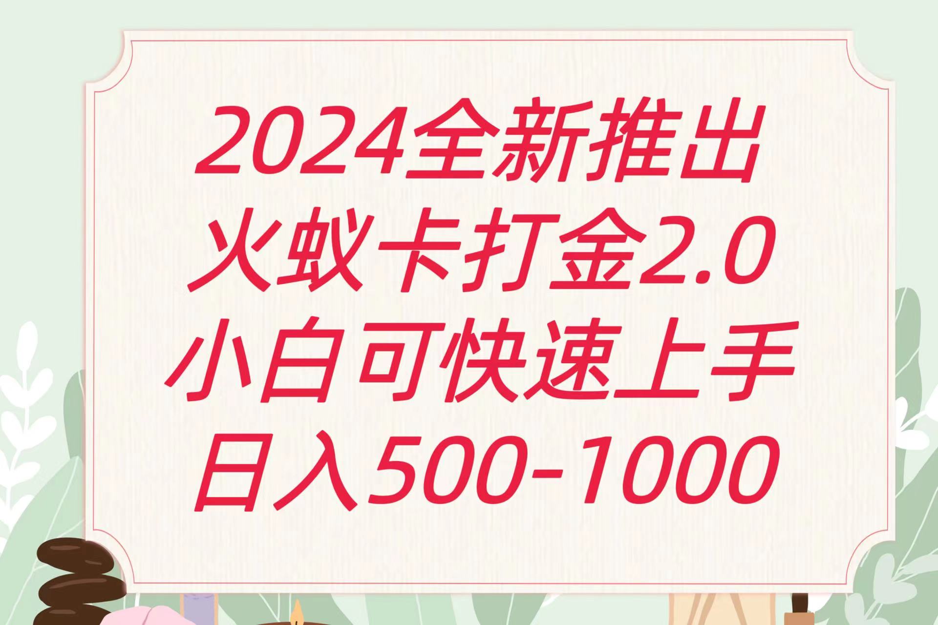 全新火蚁卡打金项火爆发车日收益一千+-立业有术