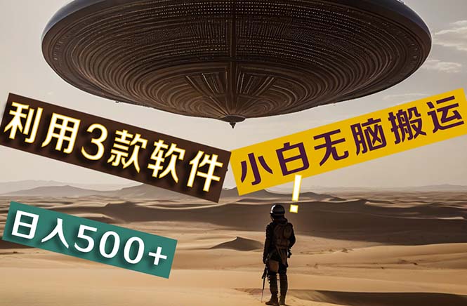 （11345期）【黑科技】+Ai掘金3.0，快速提高效率！小白只需搬运，可兼职、可工作室…-立业有术