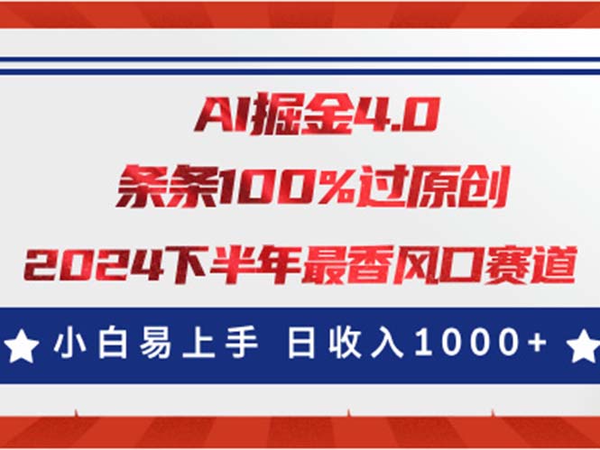 （11445期）AI掘金4.0玩法，视频号创作分成，最新风口赛道，条条100%过原创，小白…-立业有术