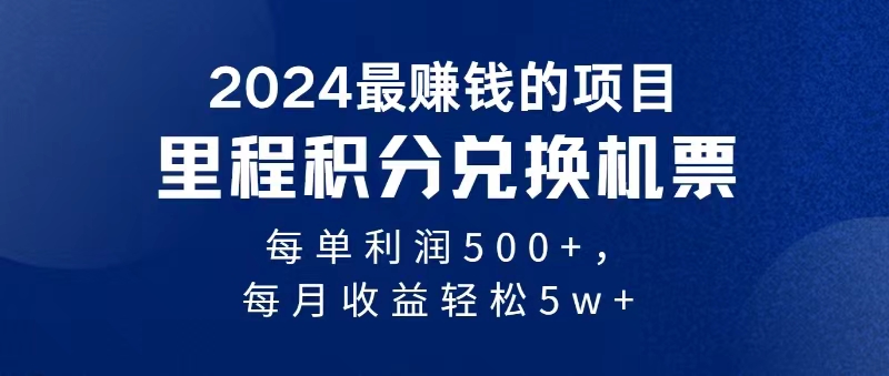 （11446期）2024暴利项目每单利润500+，无脑操作，十几分钟可操作一单，每天可批量…-立业有术