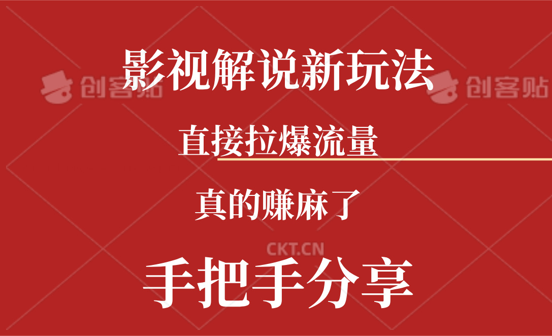 （11602期）新玩法AI批量生成说唱影视解说视频，一天生成上百条，真的赚麻了-立业有术