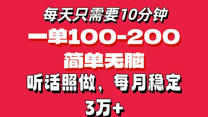 （11601期）每天10分钟，一单100-200块钱，简单无脑操作，可批量放大操作月入3万+！-立业有术