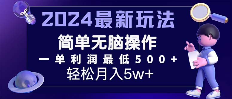 （11699期）2024最新的项目小红书咸鱼暴力引流，简单无脑操作，每单利润最少500+-立业有术