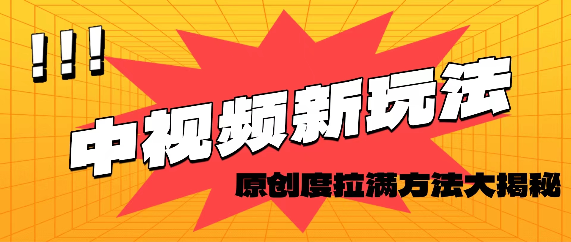 （11735期）轻松原创，高效爆款领域揭秘！-立业有术