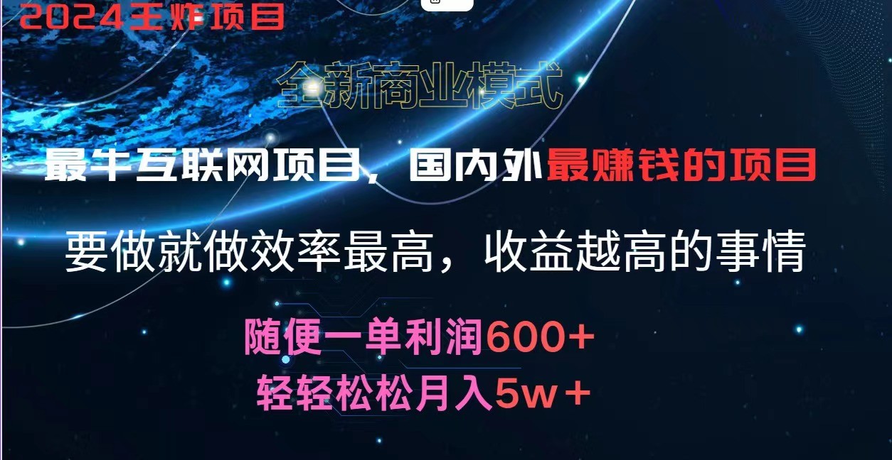 2024暑假闲鱼小红书暴利项目，简单无脑操作，每单利润最少500+，轻松月入5万+-立业有术