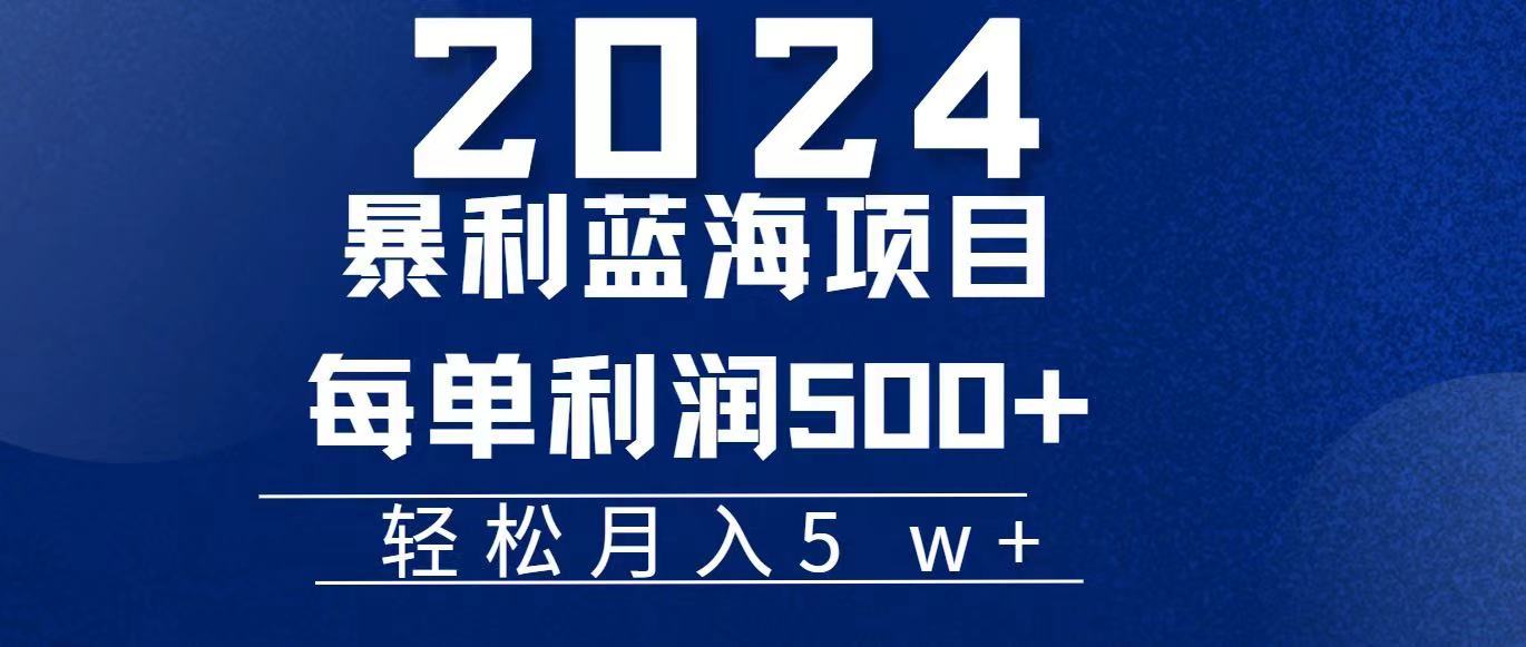 （11809期）2024小白必学暴利手机操作项目，简单无脑操作，每单利润最少500+，轻…-立业有术