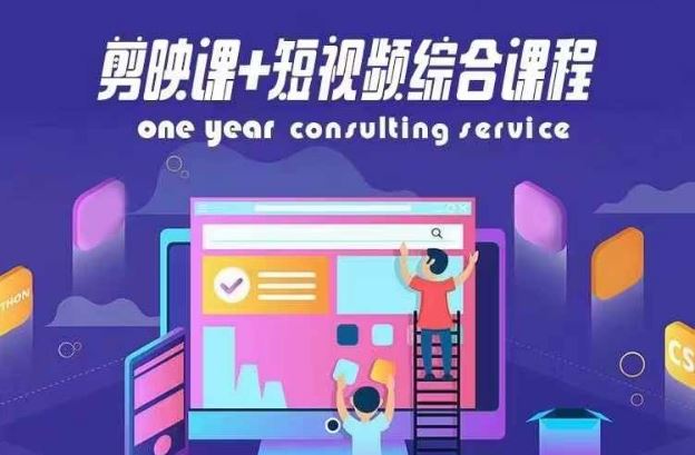 剪映课+短视频综合课程，抖音底层算法，百万粉丝不是梦-立业有术