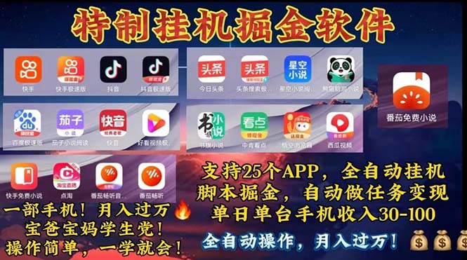 （11844期）挂机副业 月入过万，特别适合宝爸宝妈学生党，工作室特别推荐-立业有术