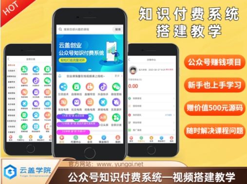 价值600元2024公众号知识付费搭建教学，全部为实操步骤，无纯废话-立业有术