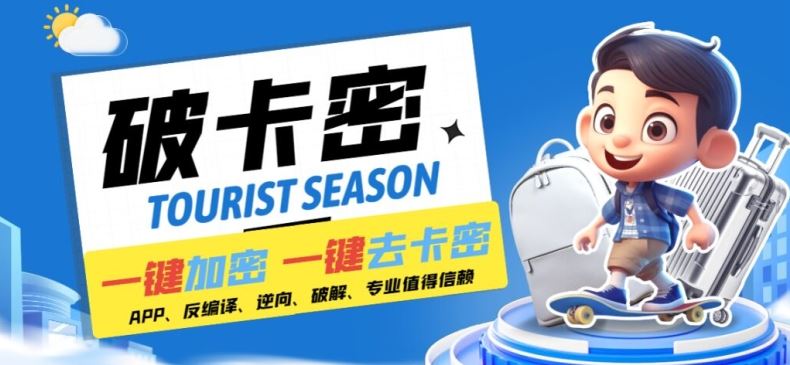 安卓软件一键云端加卡密反编译弹窗公告脚本卡密一键去除破解黑科技【揭秘】-立业有术