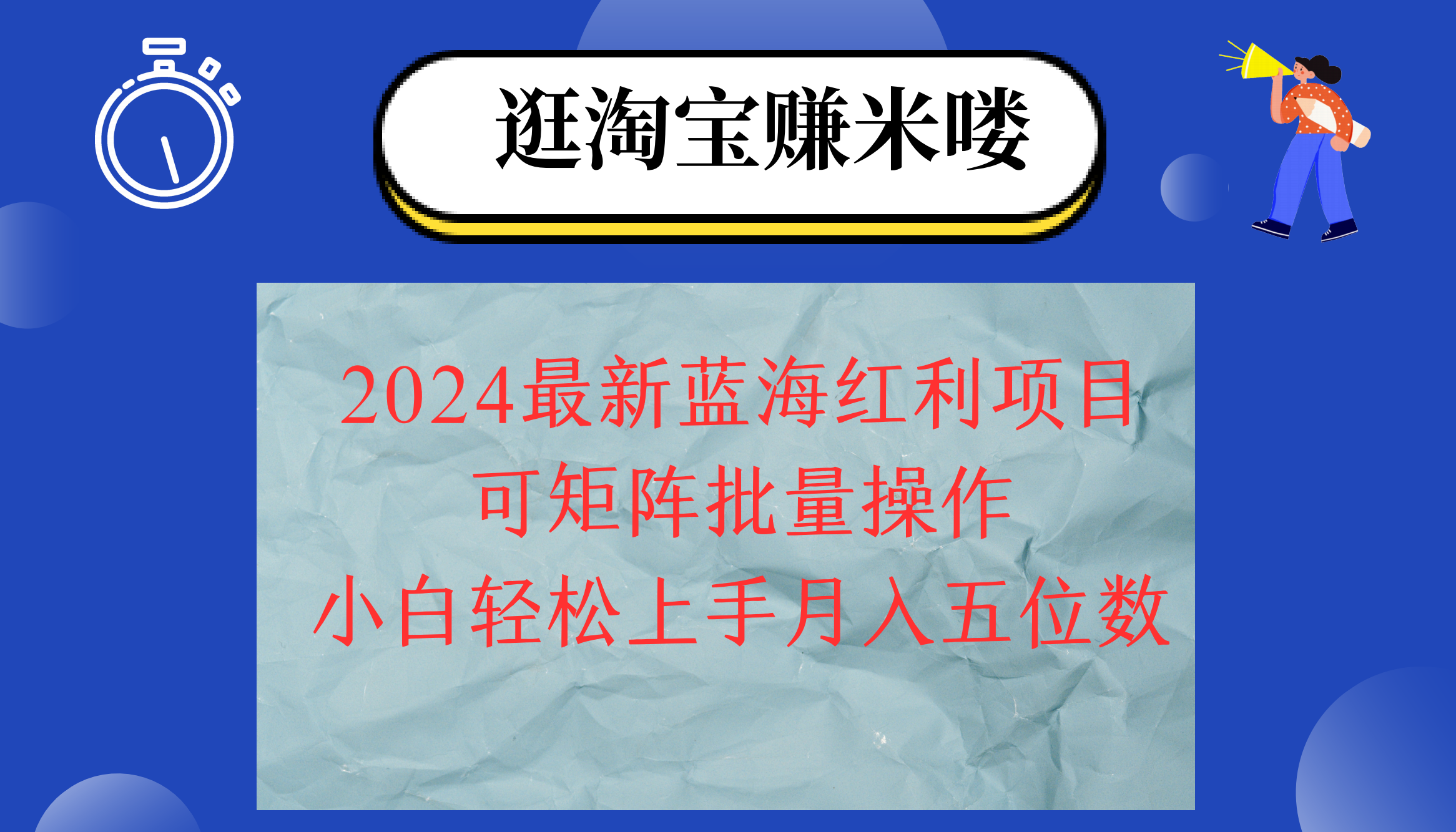 （12033期）2024淘宝蓝海红利项目，无脑搬运操作简单，小白轻松月入五位数，可矩阵…-立业有术