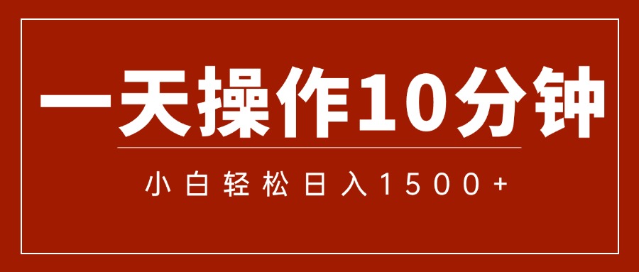 （12032期）一分钟一条  狂撸今日头条 单作品日收益300+  批量日入2000+-立业有术