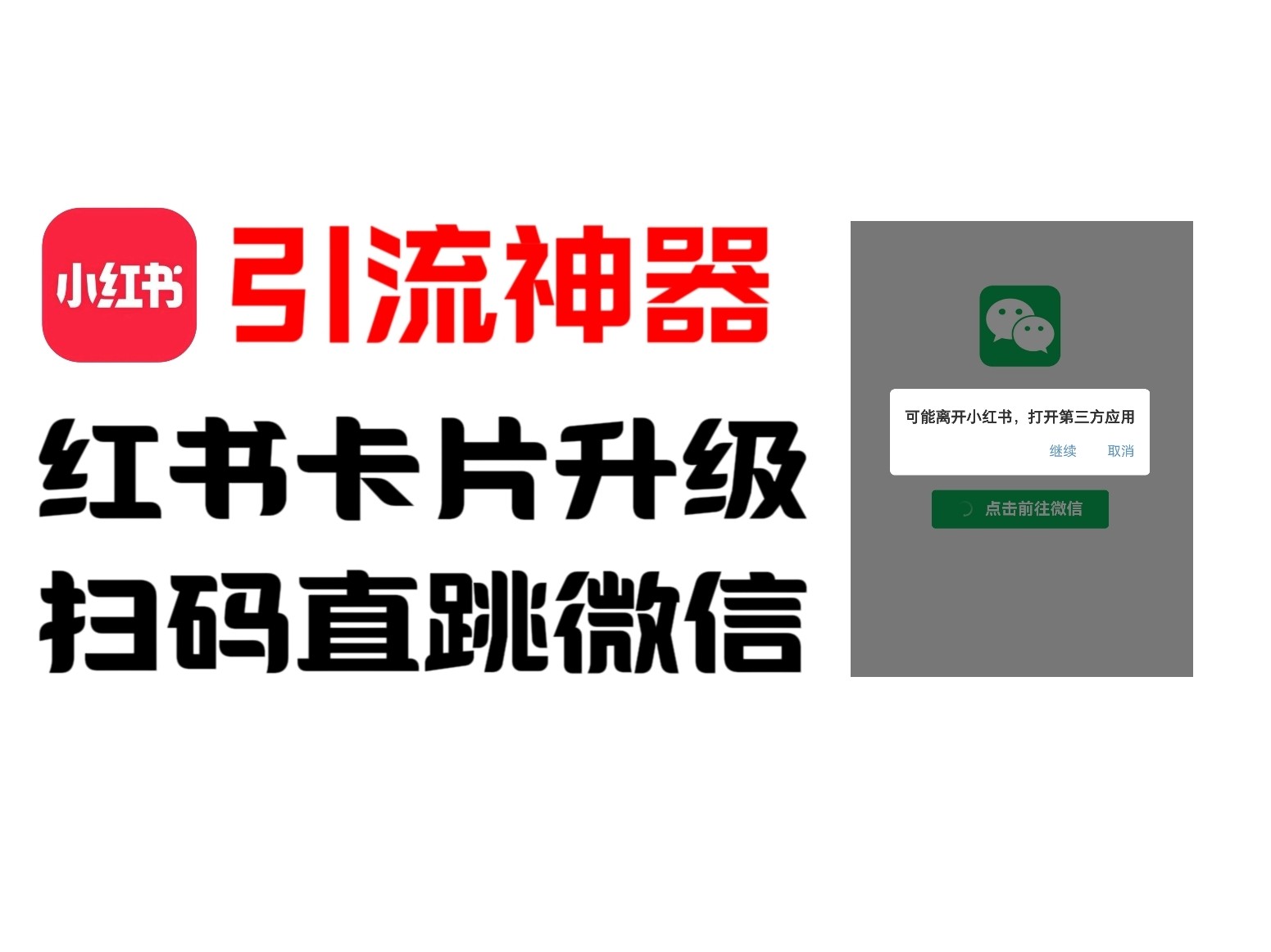 全网首发，小红书直跳微信卡片制作教程！无限制作可转卖！-立业有术